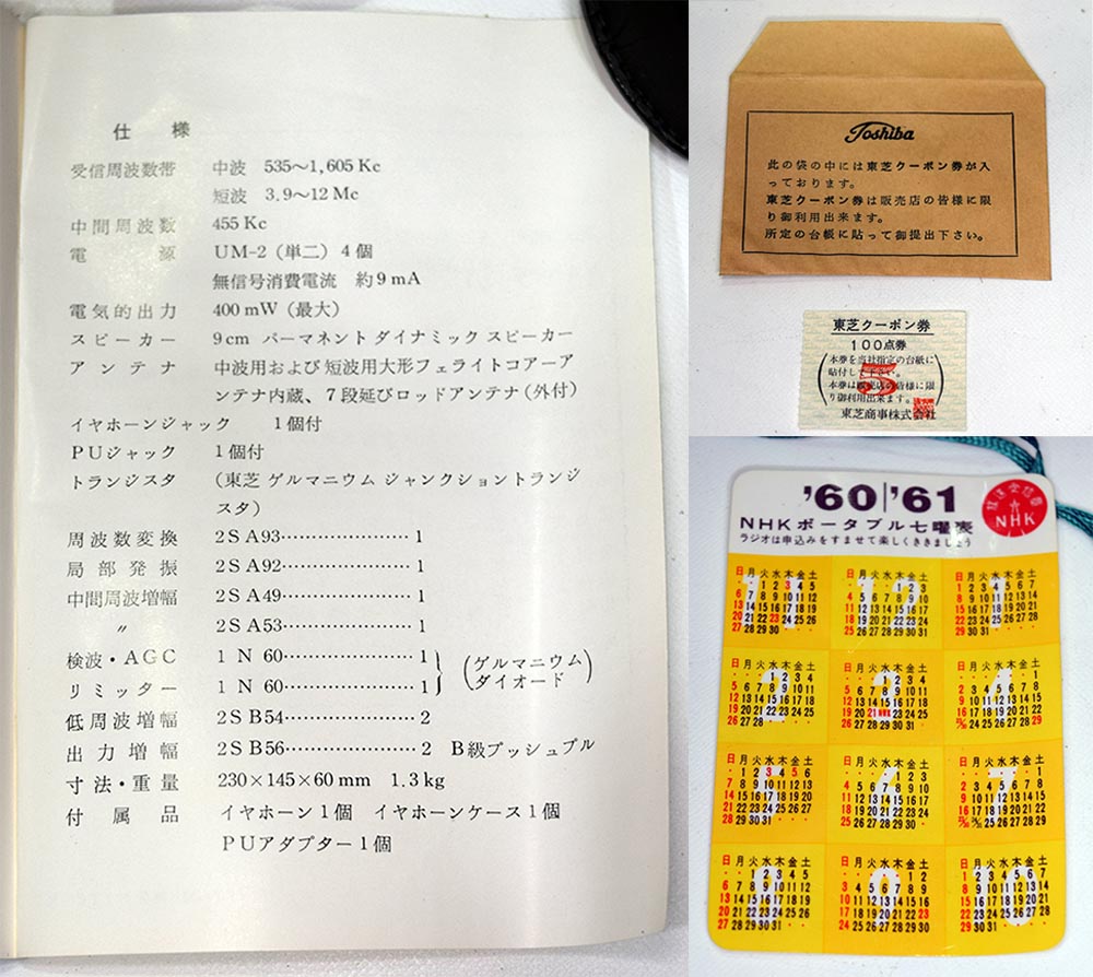 TOSHIBA MODEL 8TL-463S MW/SW 2BAND RADIO