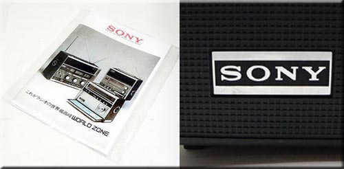 SONY MODEL CRF-5100 10BAND RADIO