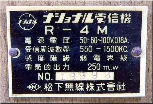 �i�V���i�� ��M�@ R-4M