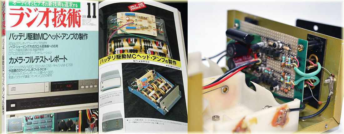 MC ヘッドアンプ