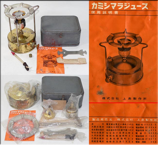 KAMISHIMA WORKS LTD TOKYO KEROSENE STOVE